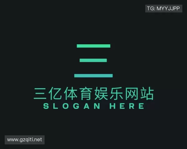 介绍三亿体育娱乐网站