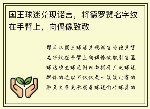国王球迷兑现诺言，将德罗赞名字纹在手臂上，向偶像致敬