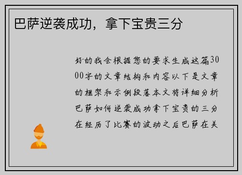 巴萨逆袭成功，拿下宝贵三分