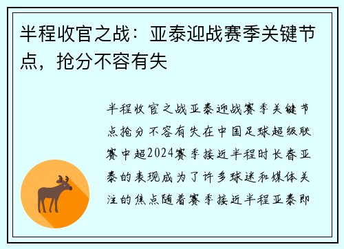 半程收官之战：亚泰迎战赛季关键节点，抢分不容有失