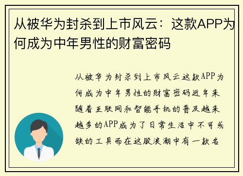 从被华为封杀到上市风云：这款APP为何成为中年男性的财富密码