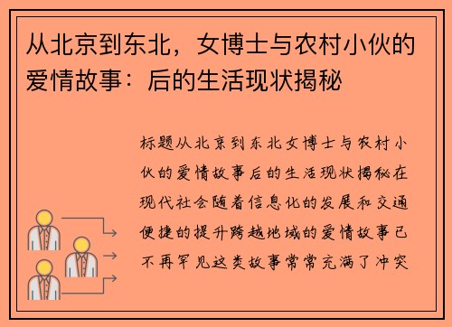 从北京到东北，女博士与农村小伙的爱情故事：后的生活现状揭秘