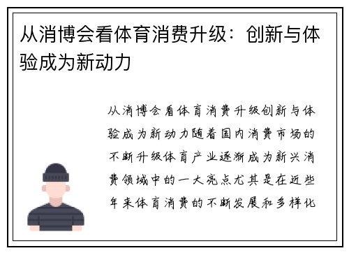 从消博会看体育消费升级：创新与体验成为新动力