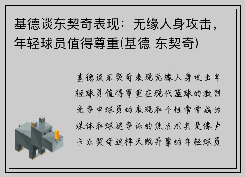 基德谈东契奇表现：无缘人身攻击，年轻球员值得尊重(基德 东契奇)
