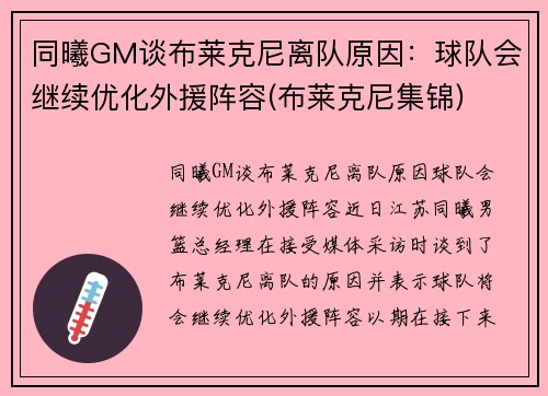 同曦GM谈布莱克尼离队原因：球队会继续优化外援阵容(布莱克尼集锦)