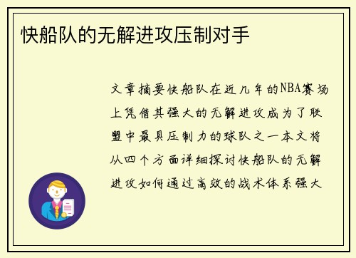 快船队的无解进攻压制对手