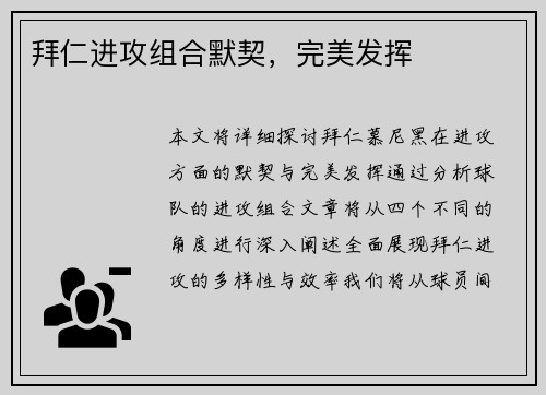拜仁进攻组合默契，完美发挥