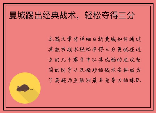 曼城踢出经典战术，轻松夺得三分