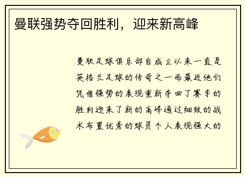 曼联强势夺回胜利，迎来新高峰