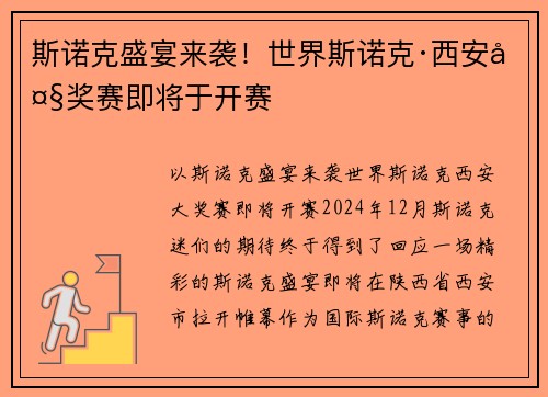 斯诺克盛宴来袭！世界斯诺克·西安大奖赛即将于开赛