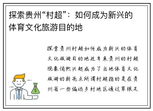探索贵州“村超”：如何成为新兴的体育文化旅游目的地
