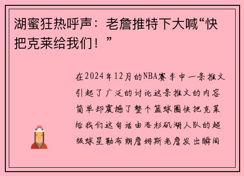 湖蜜狂热呼声：老詹推特下大喊“快把克莱给我们！”