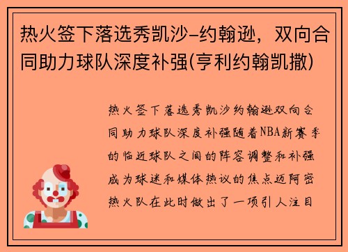 热火签下落选秀凯沙-约翰逊，双向合同助力球队深度补强(亨利约翰凯撒)