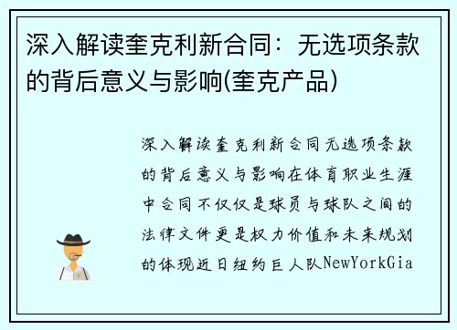 深入解读奎克利新合同：无选项条款的背后意义与影响(奎克产品)