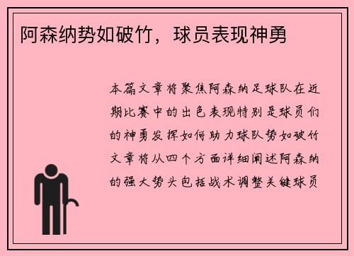 阿森纳势如破竹，球员表现神勇