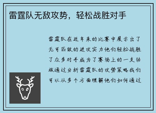 雷霆队无敌攻势，轻松战胜对手