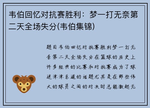韦伯回忆对抗赛胜利：梦一打无奈第二天全场失分(韦伯集锦)