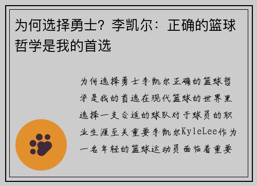 为何选择勇士？李凯尔：正确的篮球哲学是我的首选
