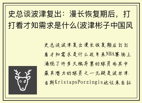 史总谈波津复出：漫长恢复期后，打打看才知需求是什么(波津彬子中国风淑女)
