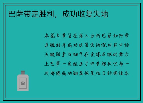 巴萨带走胜利，成功收复失地