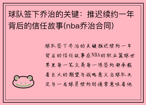 球队签下乔治的关键：推迟续约一年背后的信任故事(nba乔治合同)