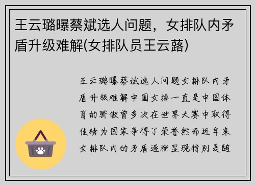 王云璐曝蔡斌选人问题，女排队内矛盾升级难解(女排队员王云蕗)