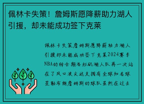 佩林卡失策！詹姆斯愿降薪助力湖人引援，却未能成功签下克莱