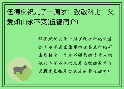 伍德庆祝儿子一周岁：致敬科比，父爱如山永不变(伍德简介)